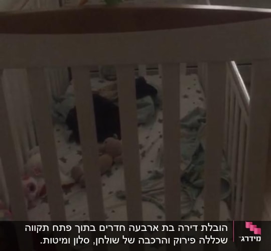 מיטת תינוק עם צעצועים ובובות בפנים
